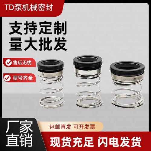 南方款TD泵机械密封管道循环泵