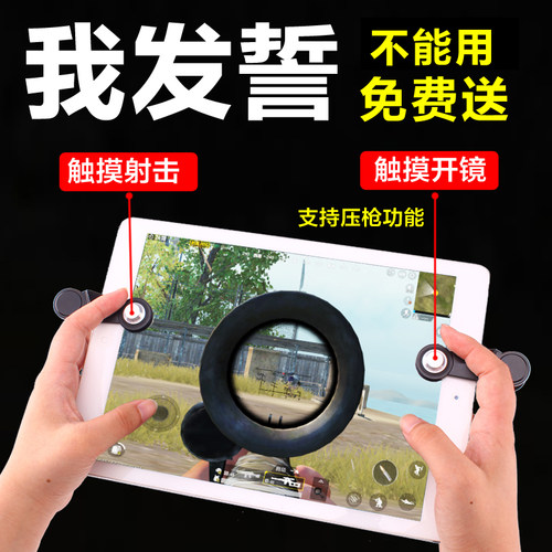 吃鸡神器平板ipad物理设计按键