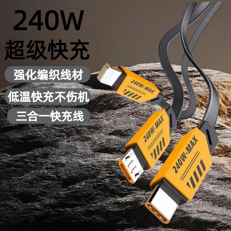 三合一240W合金扁线编织快充数据线适用苹果华为荣耀小米OPPOvivo手机iPad平板移动充蓝牙车载多功能快充电线,3C数码配件,手机数据线,淘宝优惠券,粉丝福利购,淘宝优惠卷