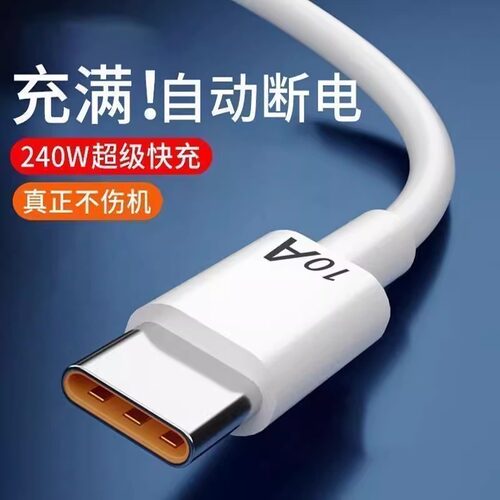 10A超级快充数据线Type-C适用华为荣耀小米OPPOvivo手机苹果15双Type-CiPad平板笔记本电脑车载蓝牙快充电线
