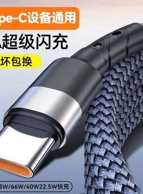 120W超级快充6a适用华为充电线器mate60pro/P70/40/30/50pro荣耀100gt90双头typec数据线nova8988W