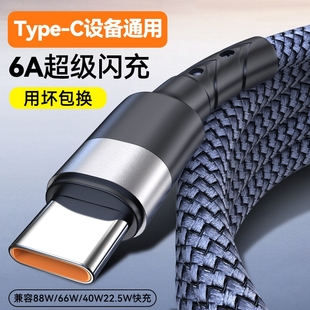 50pro荣耀100gt90双头typec数据线nova8988W P70 120W超级快充6a适用华为充电线器mate60pro