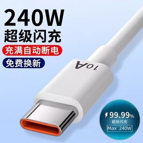 10A超级快充数据线Type-C适用华为荣耀小米OPPOvivo手机苹果15双Type-CiPad平板笔记本电脑车载蓝牙快充电线