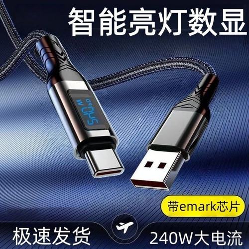 Type-C240W智能亮点数显数据线适用苹果15华为荣耀小米OPPOvivo手机iPad平板蓝牙耳机键盘USB车载快充电线