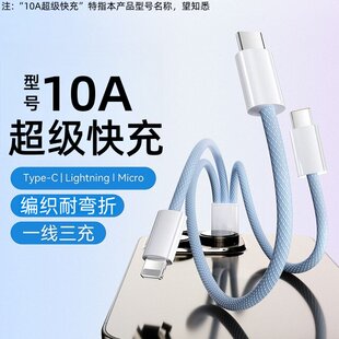 三合一编织数据线66W快充适用苹果安卓华为荣耀小米iPad平板车载