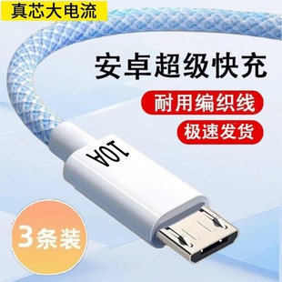 安卓10A超级快充编织数据线microUSB适用华为荣耀小米OPPOvivo手机小风扇台灯记录仪USB车载数据传输快充电线