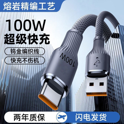 Type-C100W快充编织数据线适用华为荣耀OPPO小米iPad平板充电宝线
