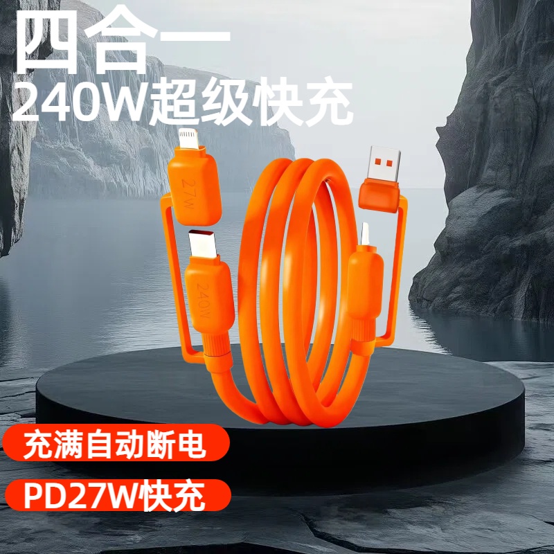 新款四合一硅胶数据线240W超级快充适用苹果17-15华为荣耀小米OPPOvivo手机iPad平板笔记本充电宝车载充电线