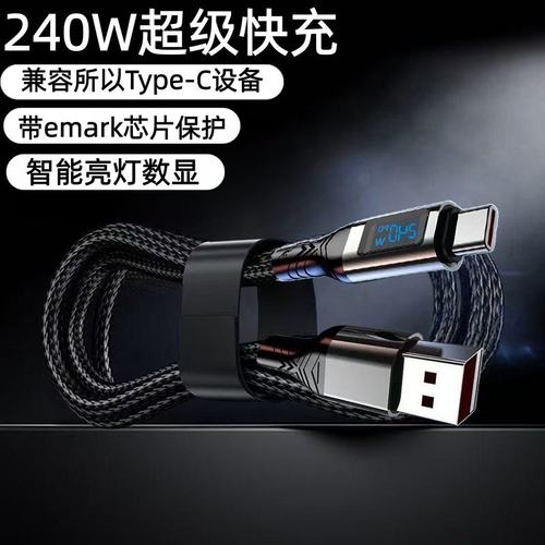 Type-C240W智能亮点数显数据线适用苹果15华为荣耀小米OPPOvivo手机iPad平板蓝牙耳机键盘USB车载快充电线