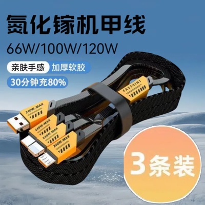 三合一240W氮化镓机甲快充编织数据线适用苹果vivo华为安卓闪充一拖三充电器线三头多功能车载充电线加长