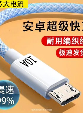 10A超级快充安卓数据线手机充电线适用华为oppo荣耀vivo畅享高速快充usb快速闪充尼龙编织加长老款式蓝牙耳机