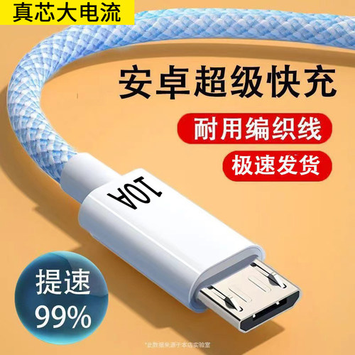 10A超级快充安卓数据线手机充电线适用华为oppo荣耀vivo畅享高速快充usb快速闪充尼龙编织加长老款式蓝牙耳机