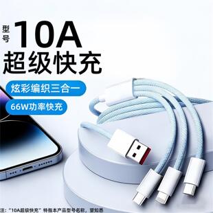 三合一编织数据线66W快充适用苹果安卓华为荣耀小米iPad平板车载