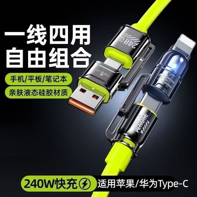 新款锌合金四合一超级快充手机数据线240W硅胶双type-c二拖二充电线16promax快充15pro闪充安卓手机充电器线