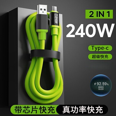 240W超级快充液态硅胶数据线USBType-C适用华为荣耀小米OPPOvivo苹果15手机双Type-C充电宝车载快充电线