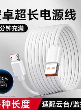 安卓MicorUSB加长3m5m10m数据线V8电源线适用于华为小米监控摄像头供电延长线行车记录仪连接线充电器线