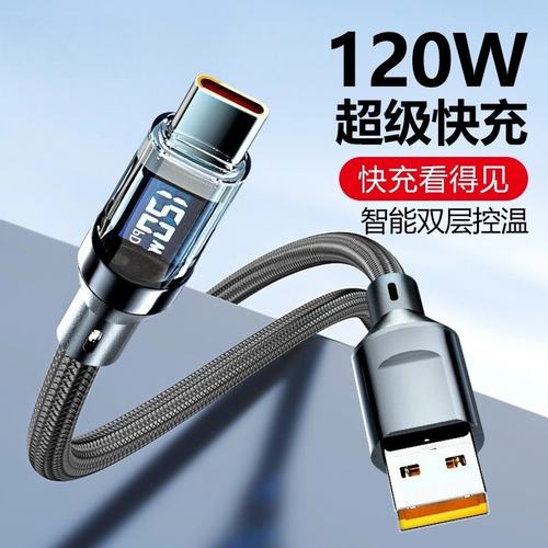 120W智能数显透明加粗数据线Type-C适用华为荣耀小米OPPOvivo手机iPad平板充电宝笔记本车载蓝牙耳机快充电线