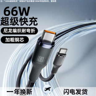 双Type 17系华为小米平板笔记本 C66W钨金编织数据线适用苹果15