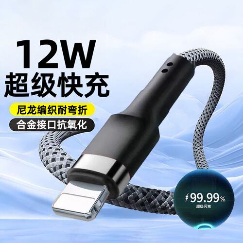 USB苹果12W编织快充数据线适用iPhone14/13/12/11/7/8Pro手机充电