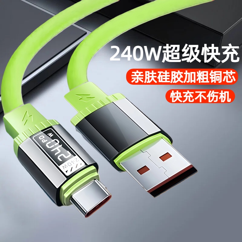 Type-C240W液态硅胶数据线适用华为荣耀小米OPPOvivo手机iPad平板笔记本充电宝蓝牙键盘耳机USB车载快充电线