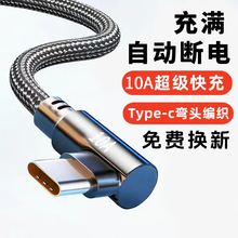 Type-C弯头编织数据线240W超级快充适用华为荣耀vivoOPPO小米手机10A闪充iPad平板手游不卡手加长3米快充线