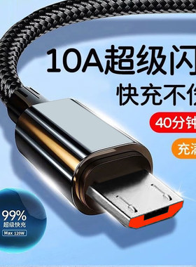 编织数据线10A超级快充microUSB适用安卓华为荣耀OPPOvivo小米手机小风扇蓝牙音响充电宝USB车载快充电线