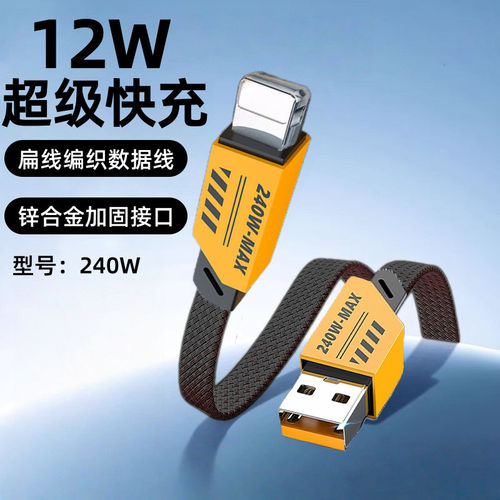USB苹果12W扁线编织数据线适用iPhone14/13/12/11/7/8Pro手机充电