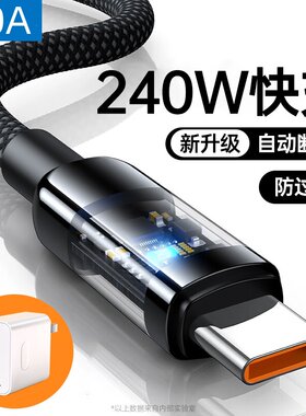 240W超级快充type-c透明数据线10A闪充typec充电线加长适用华为vivo小米8/9荣耀OPPO车载通用自动断电