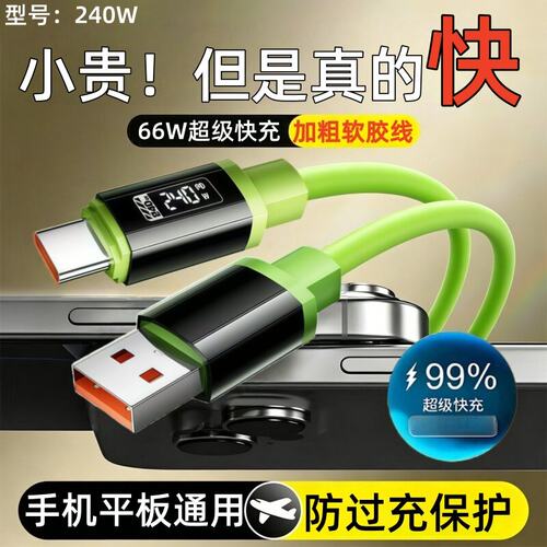 66WType-C硅胶超级快充数据线适用华为荣耀小米iPad平板车载充电