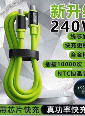 240W超级快充液态硅胶数据线双Type-C适用苹果17/16/15华为荣耀手机iPad平板笔记本充电宝蓝牙耳机快充电线