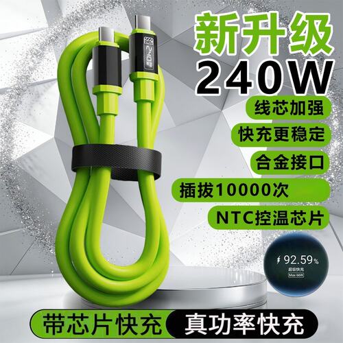 240W超级快充液态硅胶数据线双Type-C适用苹果17/16/15华为荣耀手机iPad平板笔记本充电宝蓝牙耳机快充电线