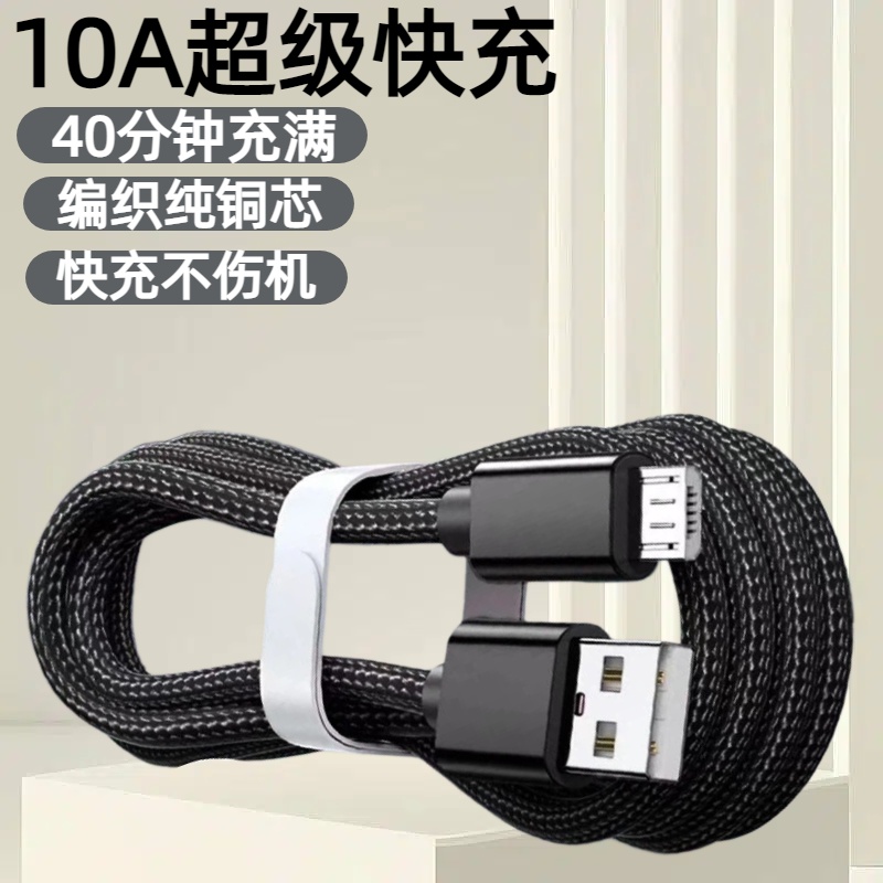 老安卓10A闪充防冻编织数据线microUSB适用华为荣耀小米OPPOvivo小风扇台灯蓝牙音响记录仪快充电线