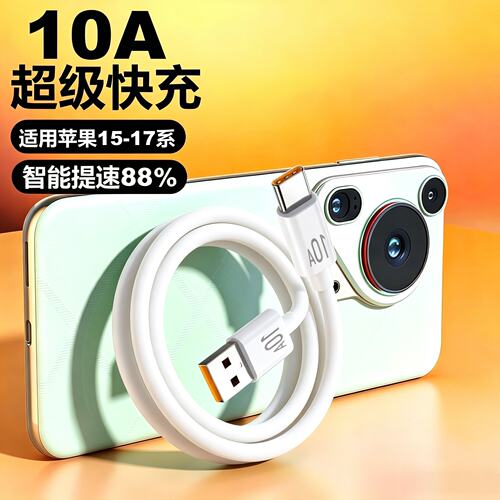 Typec10A快充USB数据线适