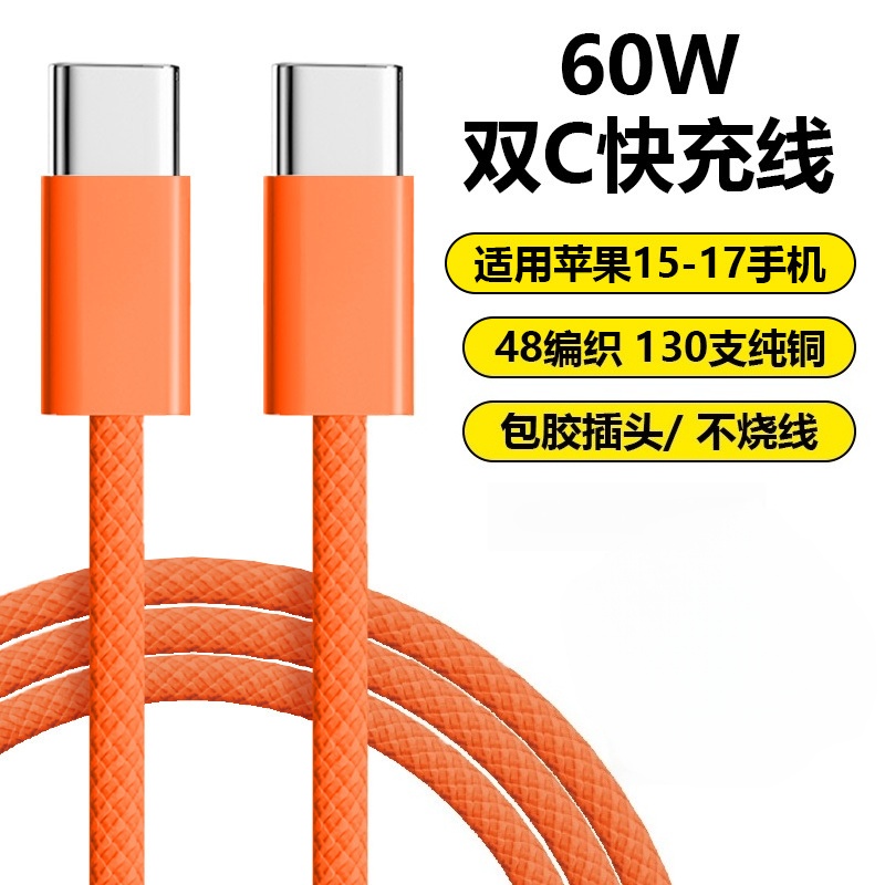 新款60WPD超级快充数据线双Type-C适用苹果17-15华为荣耀小米OPPOvivo手机iPad平板笔记本充电宝车载快充线