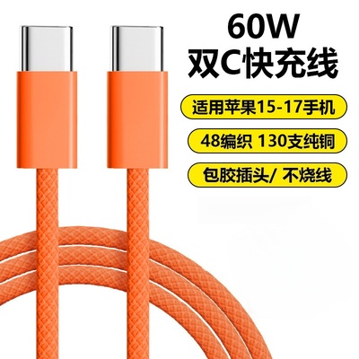 新款60WPD超级快充数据线双Type-C适用苹果17-15华为荣耀小米OPPOvivo手机iPad平板笔记本充电宝车载快充线
