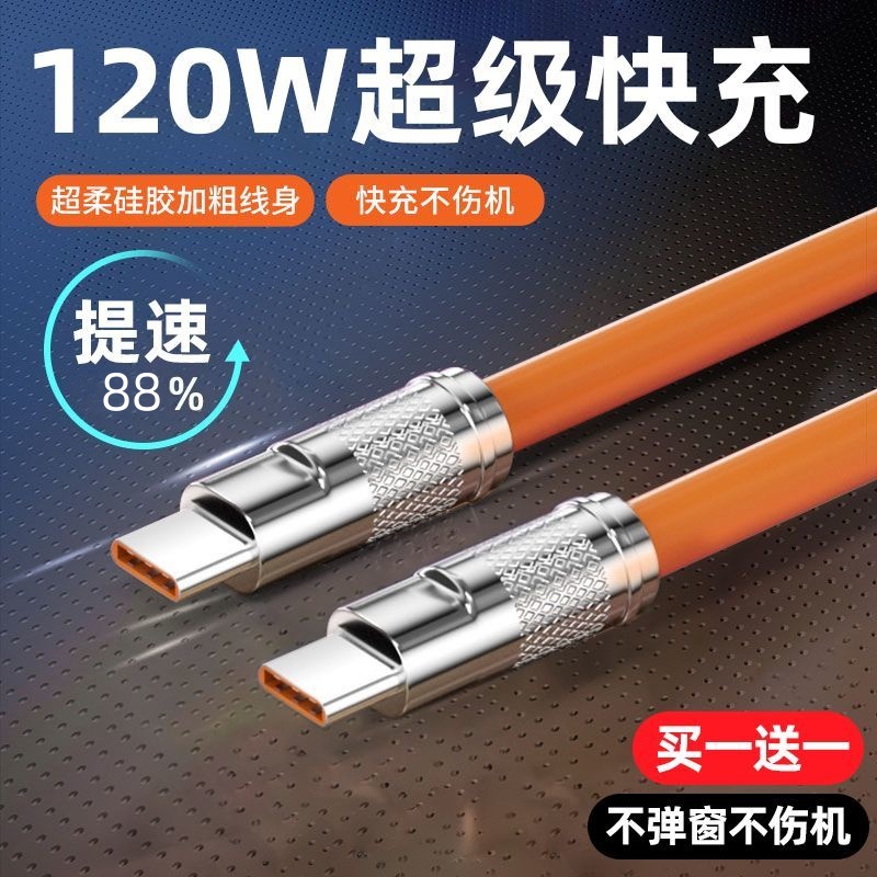双Type-C数据线PD闪充120W超级快充tpyec两头公对公ctoc适用苹果15平板华为荣耀vivo安卓手机oppo充电器线tpc