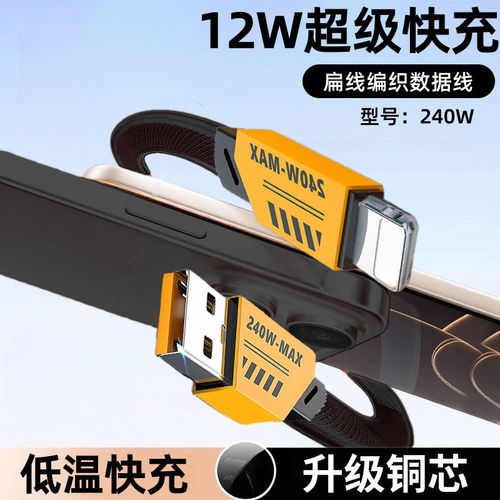 USB苹果12W扁线编织数据线适用iPhone14/13/12/11/7/8Pro手机充电