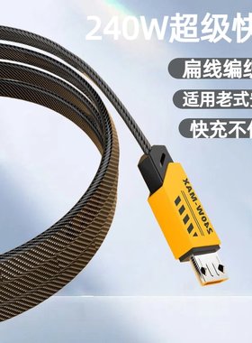 老式安卓扁线编织数据线240W超级快充适用华为vivo荣耀oppo畅享快充手机usb快速闪充充电线器老式蓝牙耳机