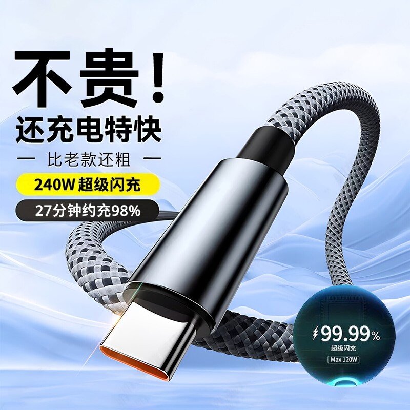 合金冰感编织加粗数据线240W快充Type-C适用华为荣耀小米O