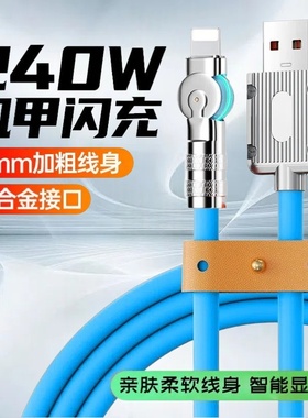 240W旋转180度合金机客数据线适用苹果14/13/12/11xr/iPhone6/7/8充电线iPad平板充电宝USB车载充电线加长2米