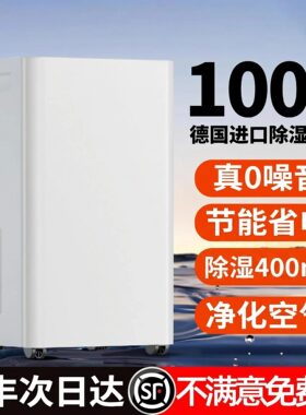 德国智能·静音家用除湿机抽湿器