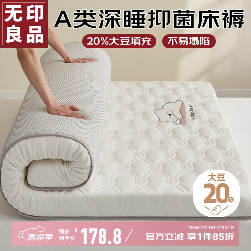 无印良品A类20%大豆床垫遮盖物床褥1.5*2米折叠单边褥子家用