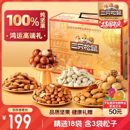 三只松鼠高端纯坚果礼盒2215g/18件 零食大礼包松子开心果 团购送