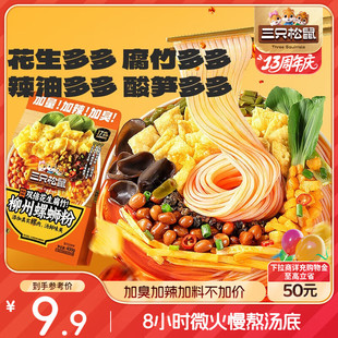 水煮型 方便速食廣西柳州特產米線 三只松鼠超大腕螺螄粉400g