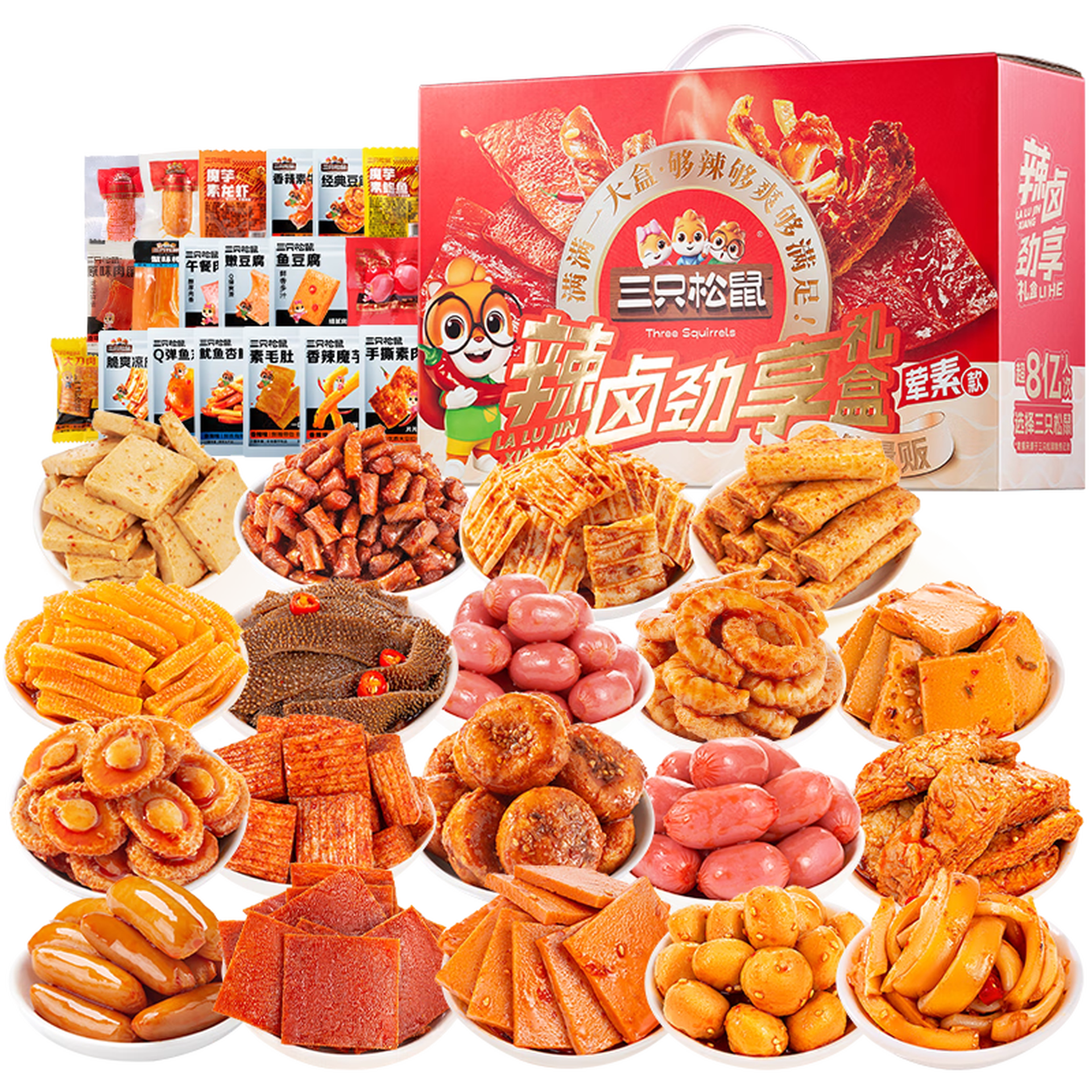 三只松鼠辣卤大礼盒150包10果肉条