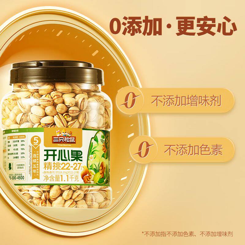 三只松鼠罐装开心果1.1kg 坚果炒货干果量贩无漂白休闲零食团购送