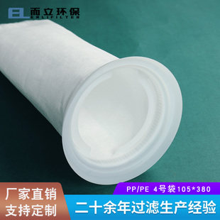 4号袋105*380液体滤袋PP无纺布聚丙烯水处理制药生物食品级水过滤