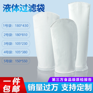 过滤器食品制药化工耐高温柴油漆污水 PE液体过滤袋1号2号袋式
