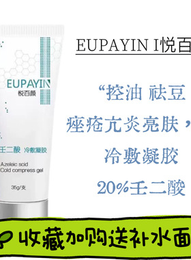正常发货 悦百颜20%壬二酸面膜35g 控油祛痘淡化痘印黑头 改善痘