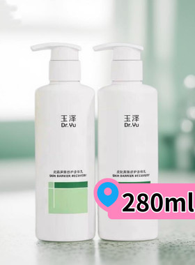 玉泽皮肤屏障修护身体乳280ml